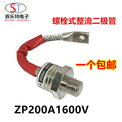 螺旋式整流二极管ZP200ASLT