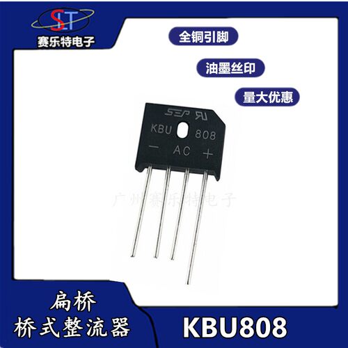 整流桥堆 交流电改直流电 扁桥KBU808桥堆整流桥堆/整流器 8A800V