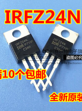 IRFZ24N IRFZ24NPBF（N 55V 17A）焊机场效应管 原装全新进口