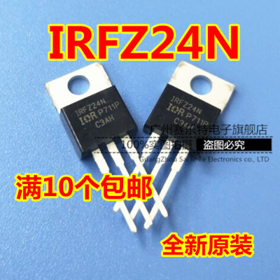 IRFZ24N IRFZ24NPBF（N 55V 17A）焊机场效应管 原装全新进口