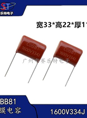 环保CBB81薄膜电容1600V334J K 1.6KV 0.33UF高品质 质量保证