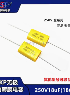 250V18uF无极轴向MKP音频发烧电容186J /3.3/5.6UF~10/15/22/47UF