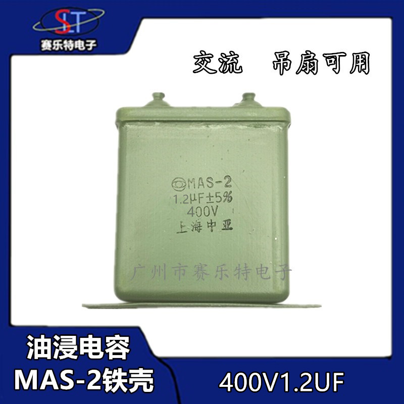 MAS-21.2UF400V铁壳油浸电容
