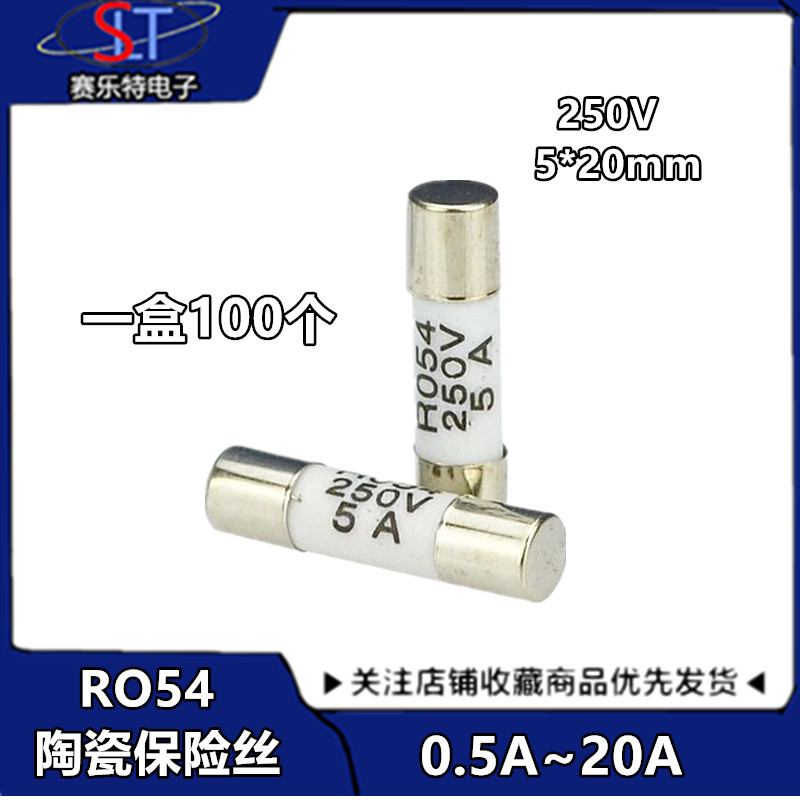 R054 RO54 5x20mm陶瓷保险丝管0.5A1A2A34A5A6A8A10A13A15A16A20A