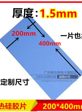 蓝色导热硅胶片 绝缘硅胶垫片1.5mm*200*400 贴电脑笔记本CPU显卡