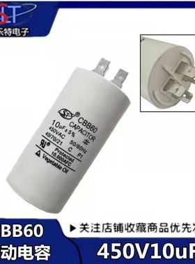 CBB60电机启动电容 10UF450V 四插片 四铁片 CBB60 10UF 450VAC电