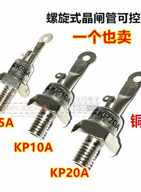 螺旋式可控硅晶闸管（3CT）KP5A/KP10A/KP20A单向1000V-1200V正品