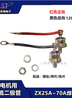 ZX25A40A70A-12 发电机用旋转整流二极管 1200V正反向5mm/6mm带线