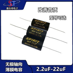 6.8UF400V无极电容发烧音响音箱汽车喇叭分频器高音 4.7 2.2 3.3
