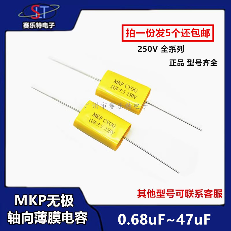 SLT无极轴向高音发烧电容