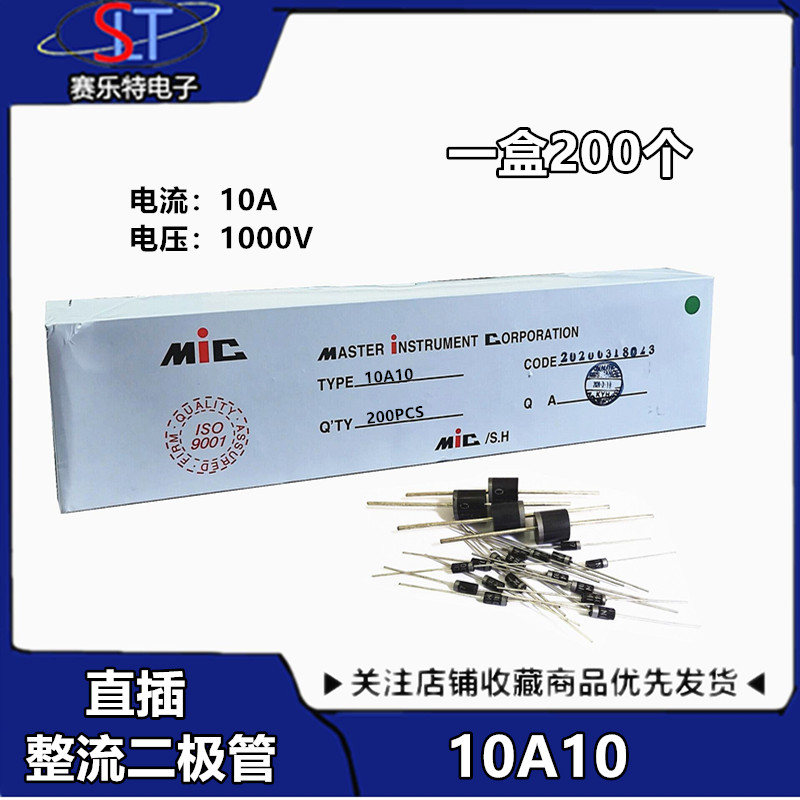 MIC二极管 10A10 6A10整流二极管 直插R6  10A/1000V 长脚大功率