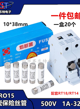 熔断器芯R015 RO15 RT18 1A 10A 20A 32A 10*38陶瓷保险丝管RT14