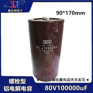 80V10万电解电容 80V100000uF螺栓铝电解电容 大容量原装拆机电容