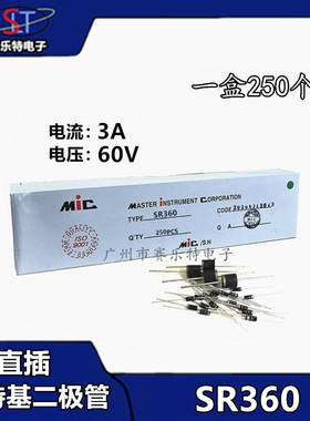 正品SR360肖特基二极管 DO-201 3A/60V 直插整流二极管 整盒250只