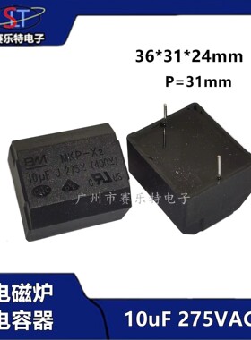 原装MKP-X2 10UF275VAC 电磁炉电容MKP-X2 400V原装正品  10uf