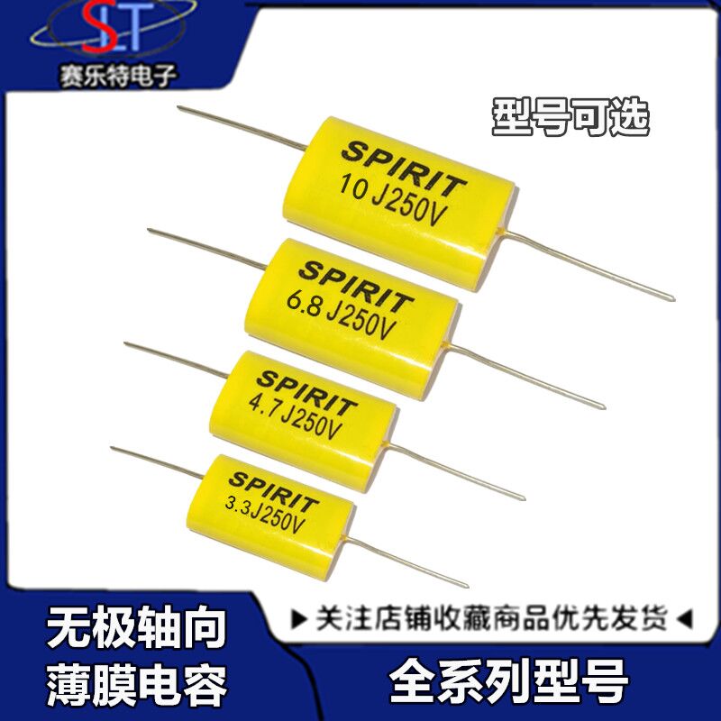 SLT分频高音喇叭无极轴向电容