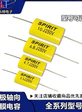分频高音喇叭无极轴向电容250V1/2.2/3.3/4.7/5.6/6.8/10/12/15UF