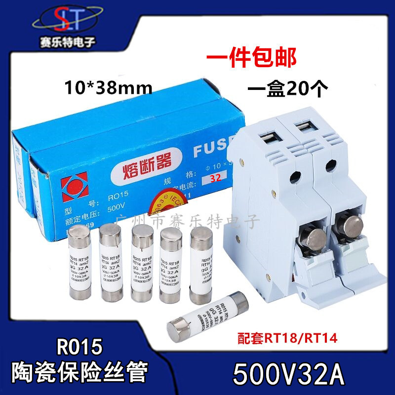 RO15 10*38 500V32A 1/3/4/5 圆柱形熔断器熔芯保险丝管 一盒20只 电子元器件市场 熔丝/保险丝座/断路器/保险管 原图主图