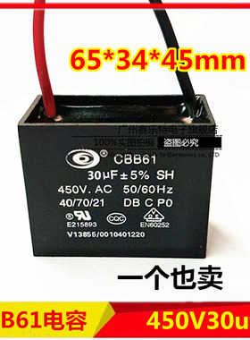 CBB61启动电容 450V30uf 风扇启动电容 450V 30uf 电机风扇电容