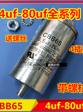 CBB65底部带螺丝空调电容4/5/6.5/8/10/12/15/18/20/25/30/80uf