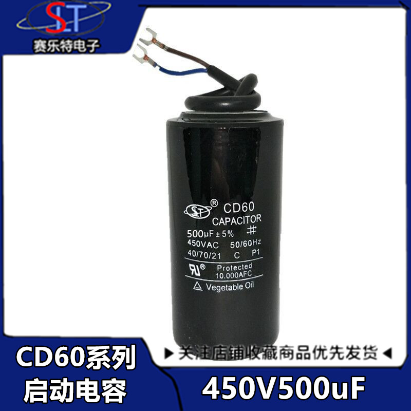 电机启动电容 500uF 450V 220V 250V CD60电容 单相/三相电机电容