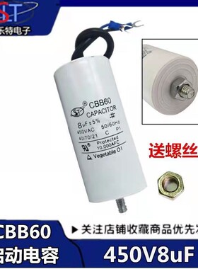 气泵电动机电容底部带螺丝 CBB60 450v8uf 空压机清洗机启动电容