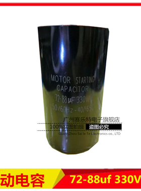 72-88UF330VAC启动电容全新原装 72-88uf 300V启动电容