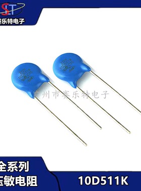 ZOV全系列压敏电阻器 10D511K 510V 直径10MM 厂家优势供应1000个