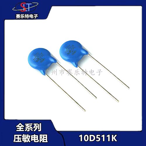 SLT压敏电阻器10D511K510V