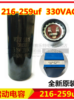 常用原装正品压缩机启动电容216-259MFD330VAC制冷设备电冰箱电容
