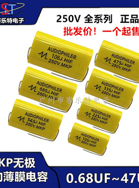 无极轴向MKP聚丙烯电容1/2.2/3.3/4.7/5.6/6.8/10/15/20/22UF250V
