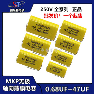 无极轴向MKP聚丙烯电容1/2.2/3.3/4.7/5.6/6.8/10/15/20/22UF250V