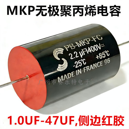 苏伦大S发烧无极电容MKP薄膜红胶400V2.2/3.3/4.7/6.8/10/22/47UF