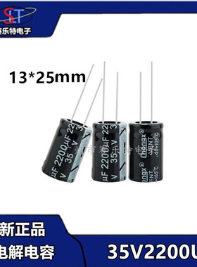 chongx电容35V2200UF铝电解电容正品 2200UF全新13*25MM黑色