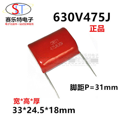 CBB21/22聚丙烯薄膜电容器630V475J 475K 4.7UF 630V 脚距31mm