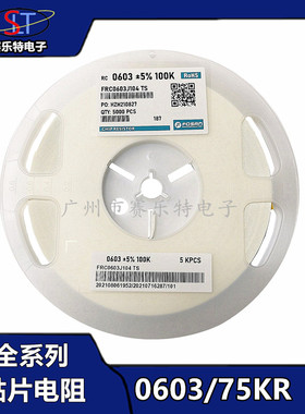0603贴片电阻 75K欧 75KR 1/10W ±5% 1608 75KΩ欧姆