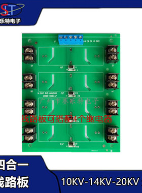 四合一线路板高压干簧继电器CRSTHV 12V 24V常开常闭14KV20KV通用