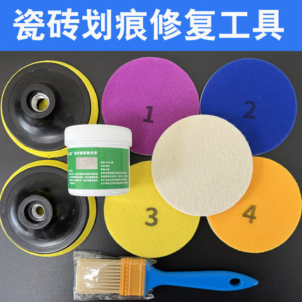 瓷砖划痕修复大理石材腐蚀污渍翻新研磨片抛光片工具釉面抛光膏