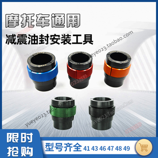 摩托车法斯特 SHOWA正林WP前减震OTOM扳手维修避震器油封拆卸工具