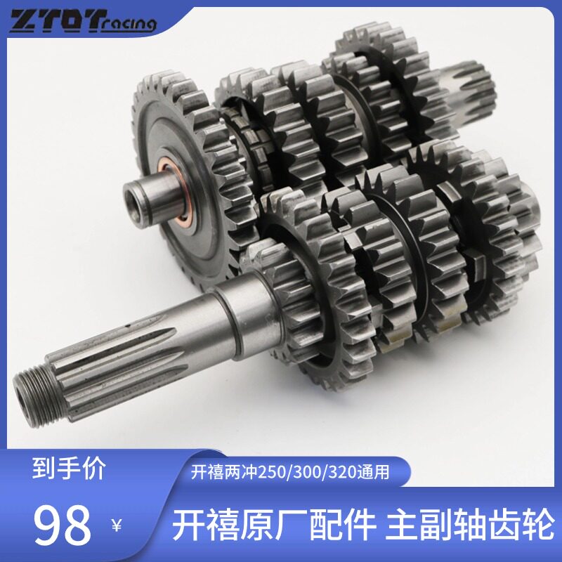开禧250/300/320两冲发动机配件/主副轴/档位齿轮/档齿全套,摩托车/装备/配件,摩托车齿轮,淘宝优惠券,粉丝福利购,淘宝优惠卷
