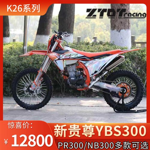 新贵尊K26/越野摩托车/水冷越野