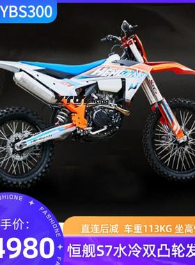 恒舰S7/YBS300水冷双凸轮发动机山地越野大高赛NX250/Z300两冲