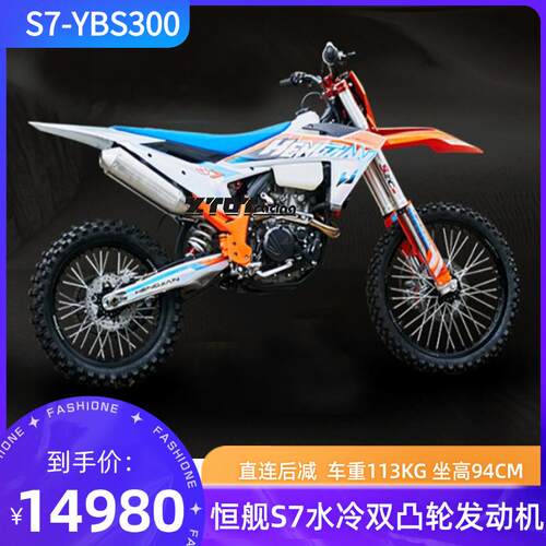 恒舰Z300两冲越野摩托车