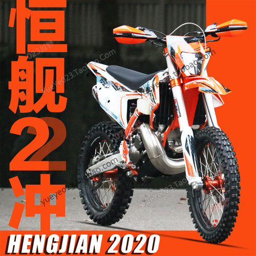 恒舰两冲水冷越野摩托车