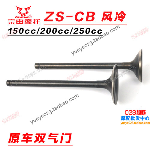 宗申CB150CC/200/250-F战斧水冷风冷发动机两气门白班赛字大头机