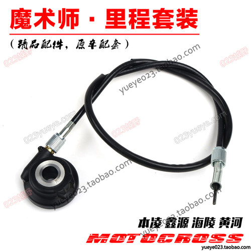 魔术师越野配件里程齿线仪表