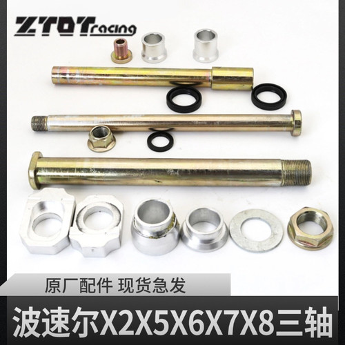 极盗者战狼泰坦北海波速尔M234567越野车摩托车前轮后轮轴平叉轴