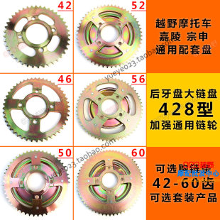 白菜GY428型大链轮 改装 60齿后牙盘 给油就抬头 越野摩托车配件