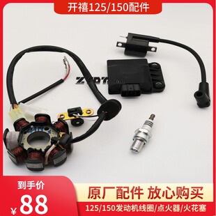 开禧125/150两冲越野摩托车发动机配件/点火器/高压包/点火线圈