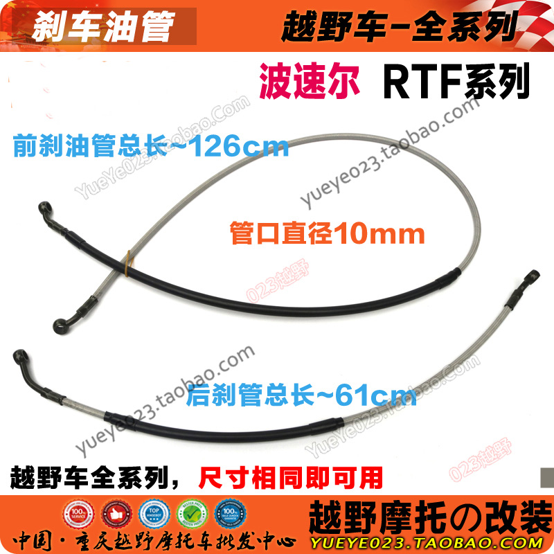 T4/T6 K6 MX6北海 亚翔CRF波速尔越野摩托车配件 前后刹车油管